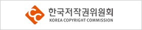 한국저작권위원회